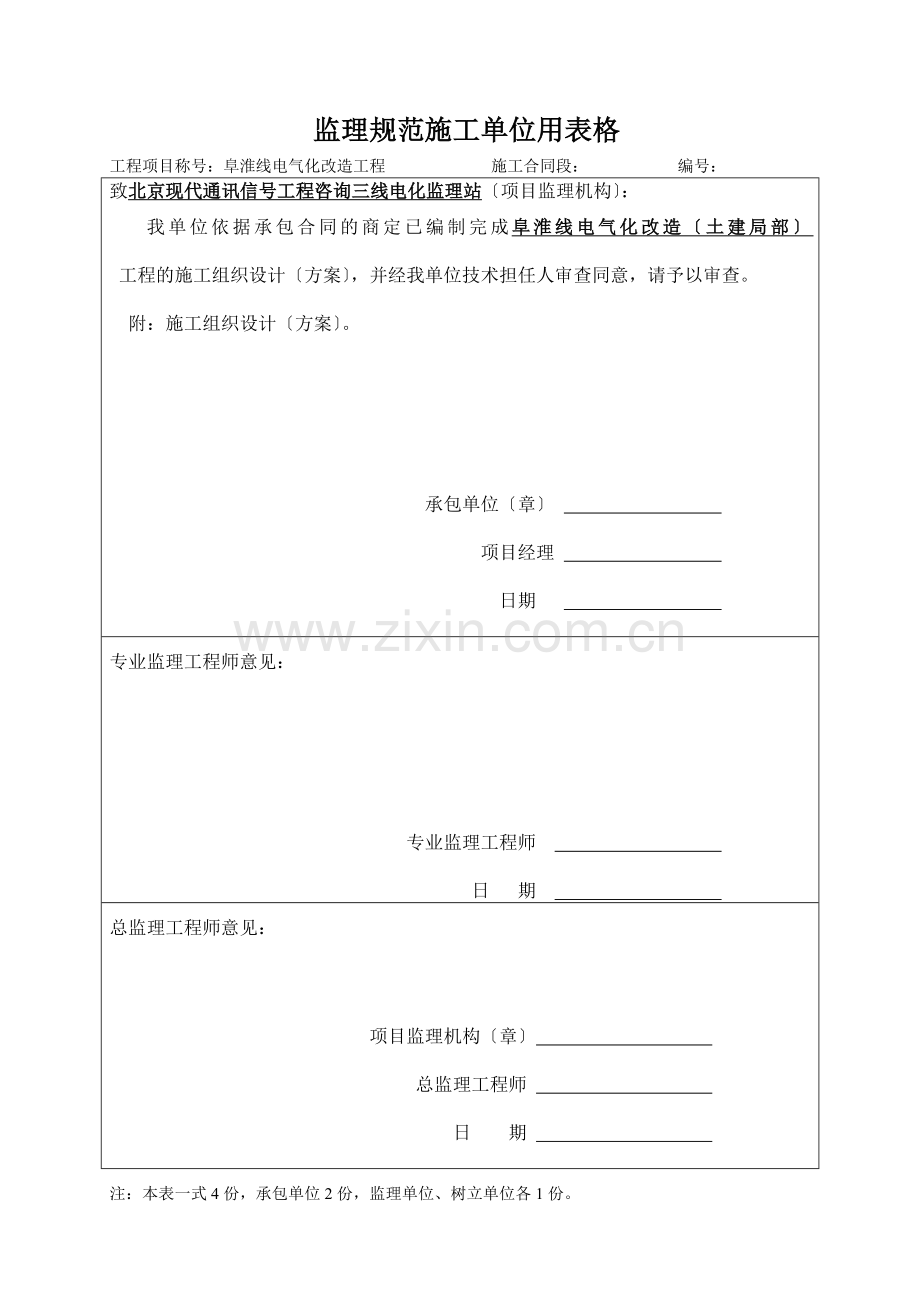 监理规范施工单位用表格.docx_第1页