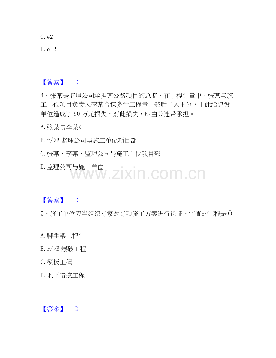 2019-2025年公用设备工程师之（暖通空调+动力）基础知识通关试题库(有答案).docx_第2页