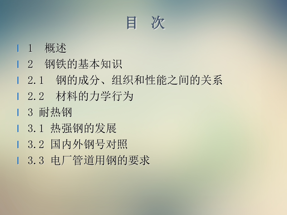 发电厂管道材料大全.ppt_第2页