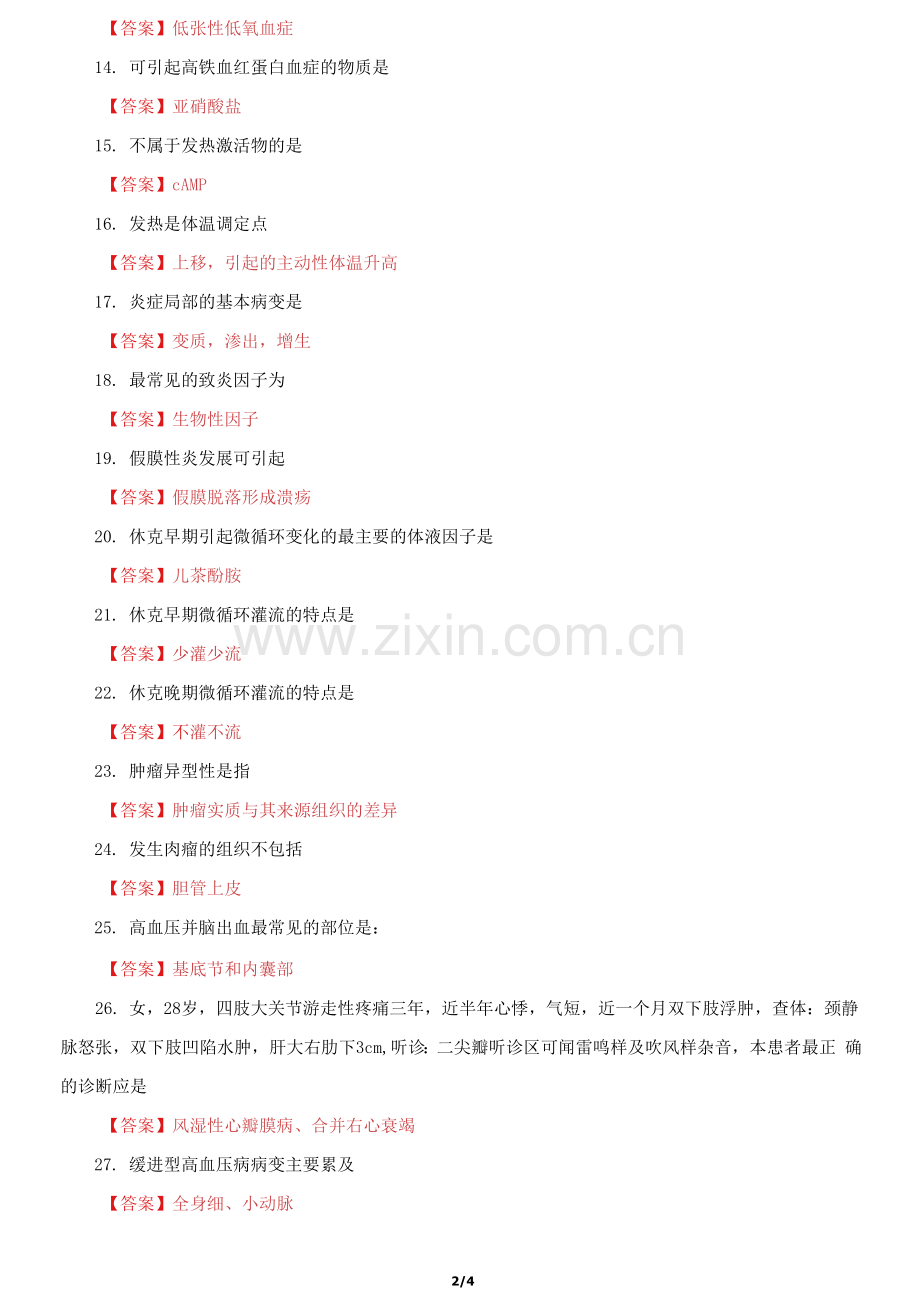 国家开放大学电大《病理学与病理生理学》机考第九套真题题库及答案.docx_第2页