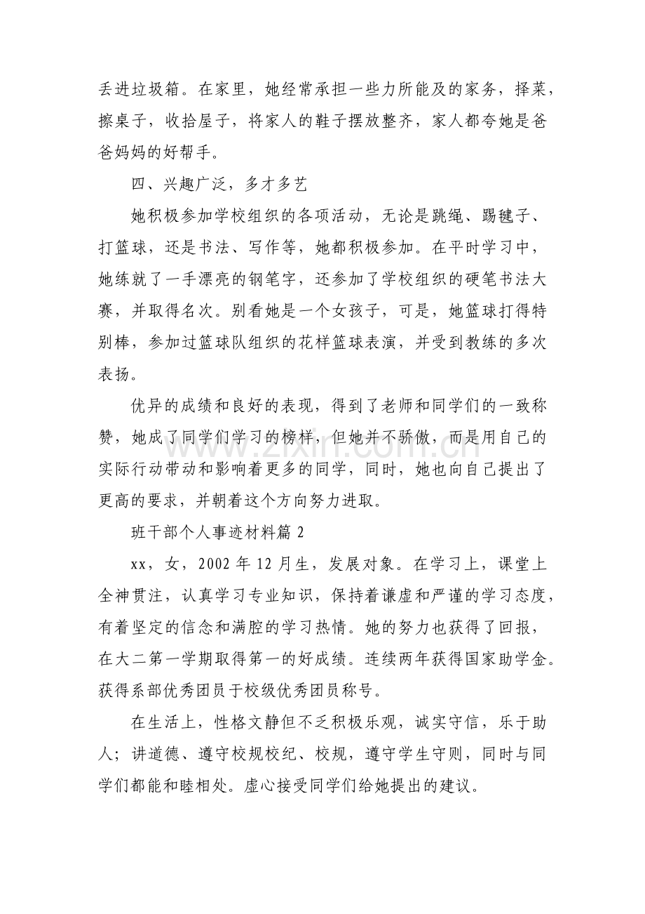 班干部个人事迹材料5篇.docx_第2页