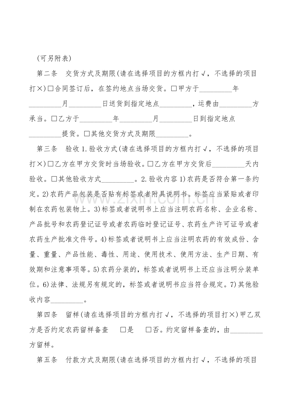 黑龙江省农药买卖合同.doc_第2页