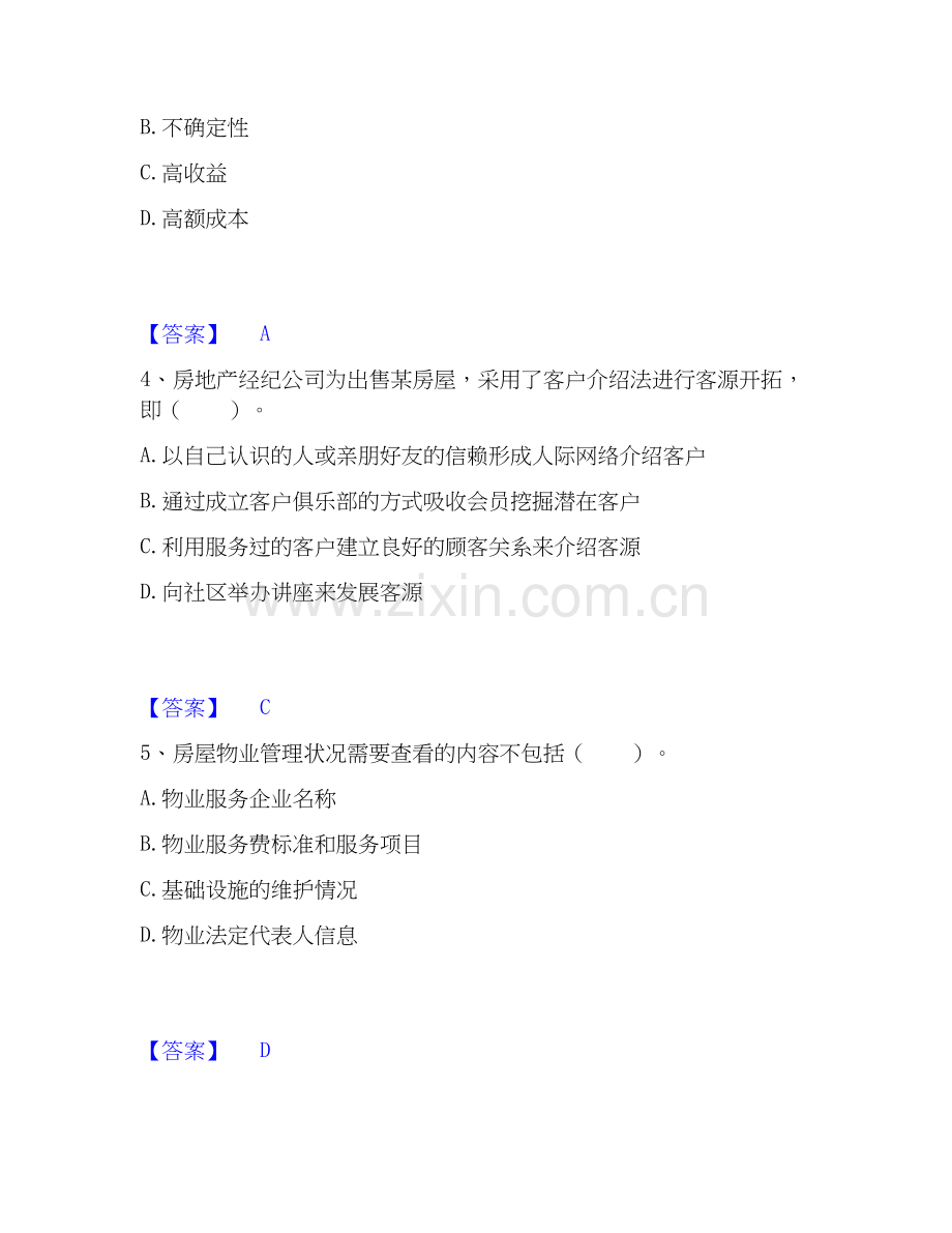 2025年房地产经纪协理之房地产经纪操作实务押题练习试题A卷含答案.docx_第2页