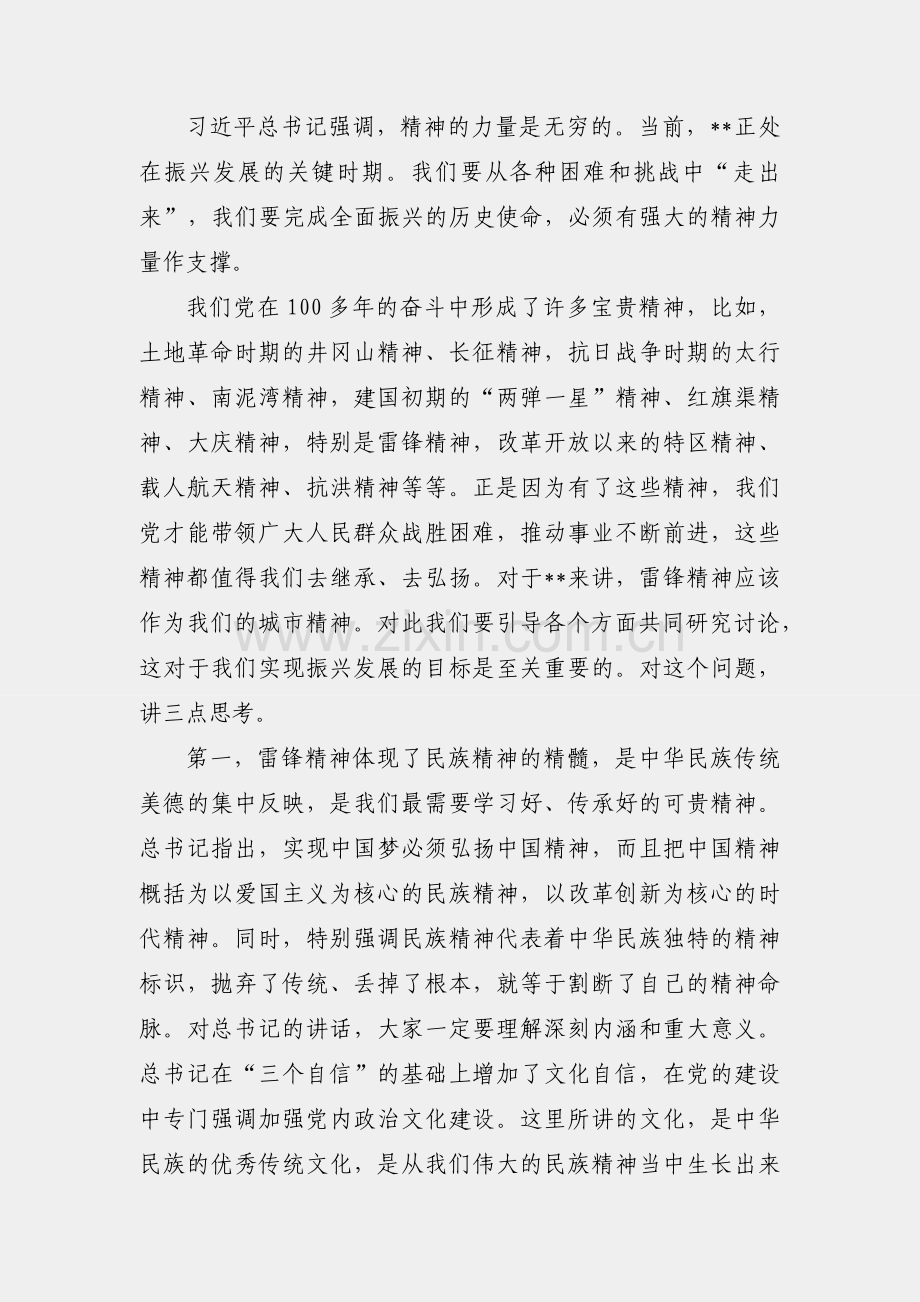 2024年领导在“学习雷锋精神共建幸福城市”座谈会上的讲话.docx_第2页