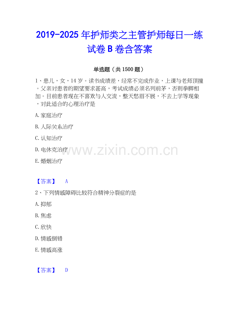 2019-2025年护师类之主管护师每日一练试卷B卷含答案.docx_第1页