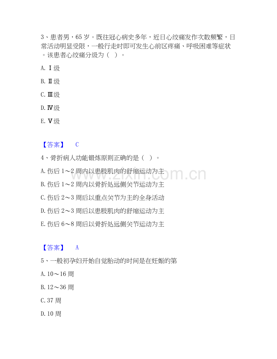 2019-2025年护师类之主管护师每日一练试卷B卷含答案.docx_第2页