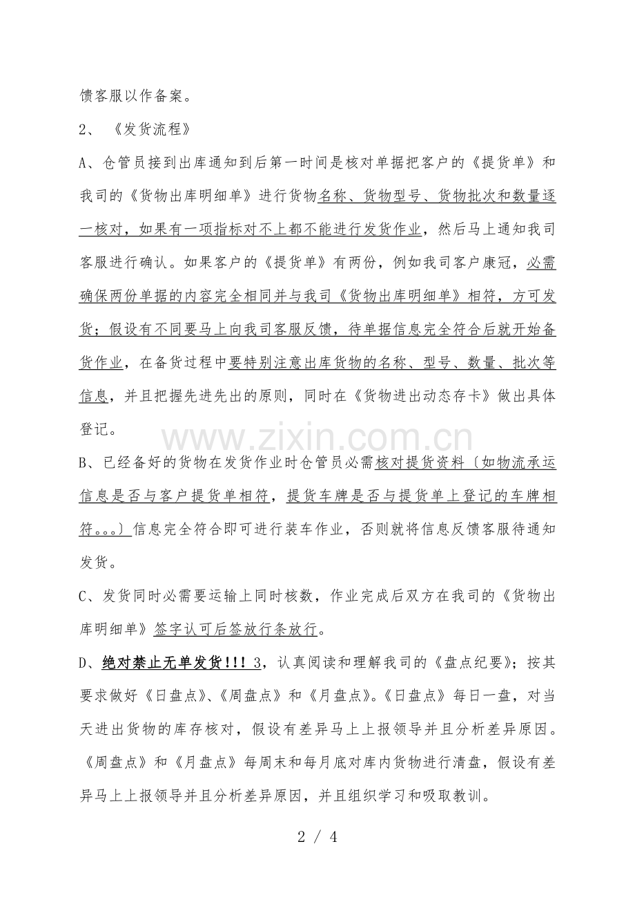 物流公司仓管员培训教程-收发货流程-消防安全规定.doc_第2页