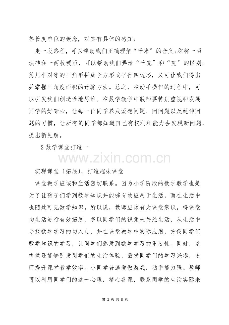 如何构建小学数学趣味课堂.docx_第2页
