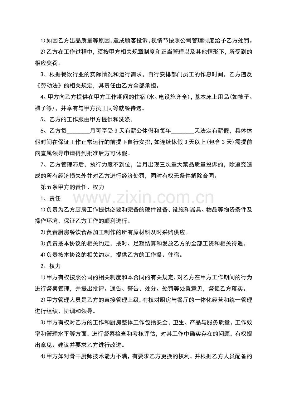 星级酒店行政总厨聘用合同.docx_第2页