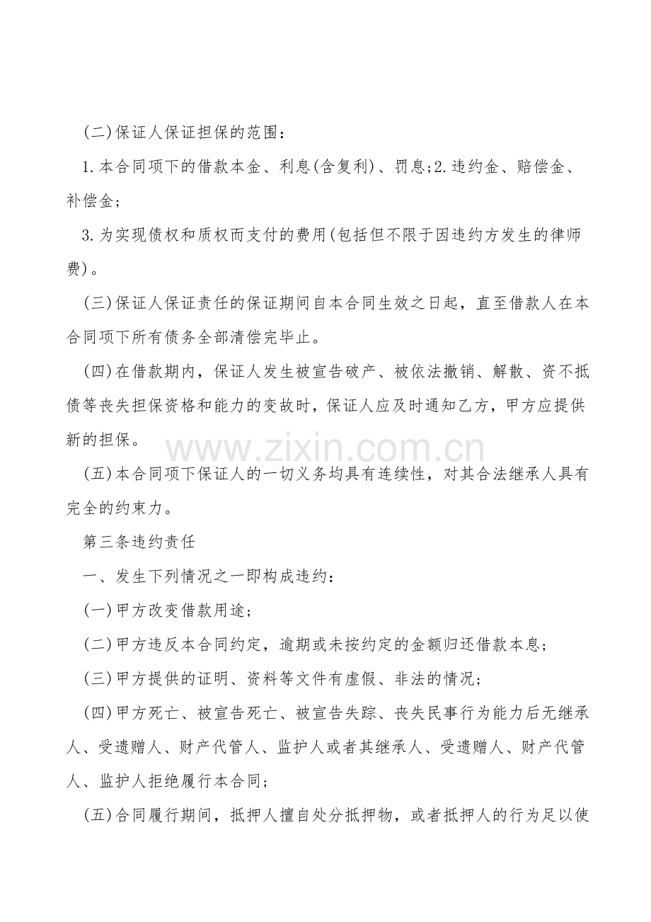 2021年个人借款合同书范本.doc_第2页