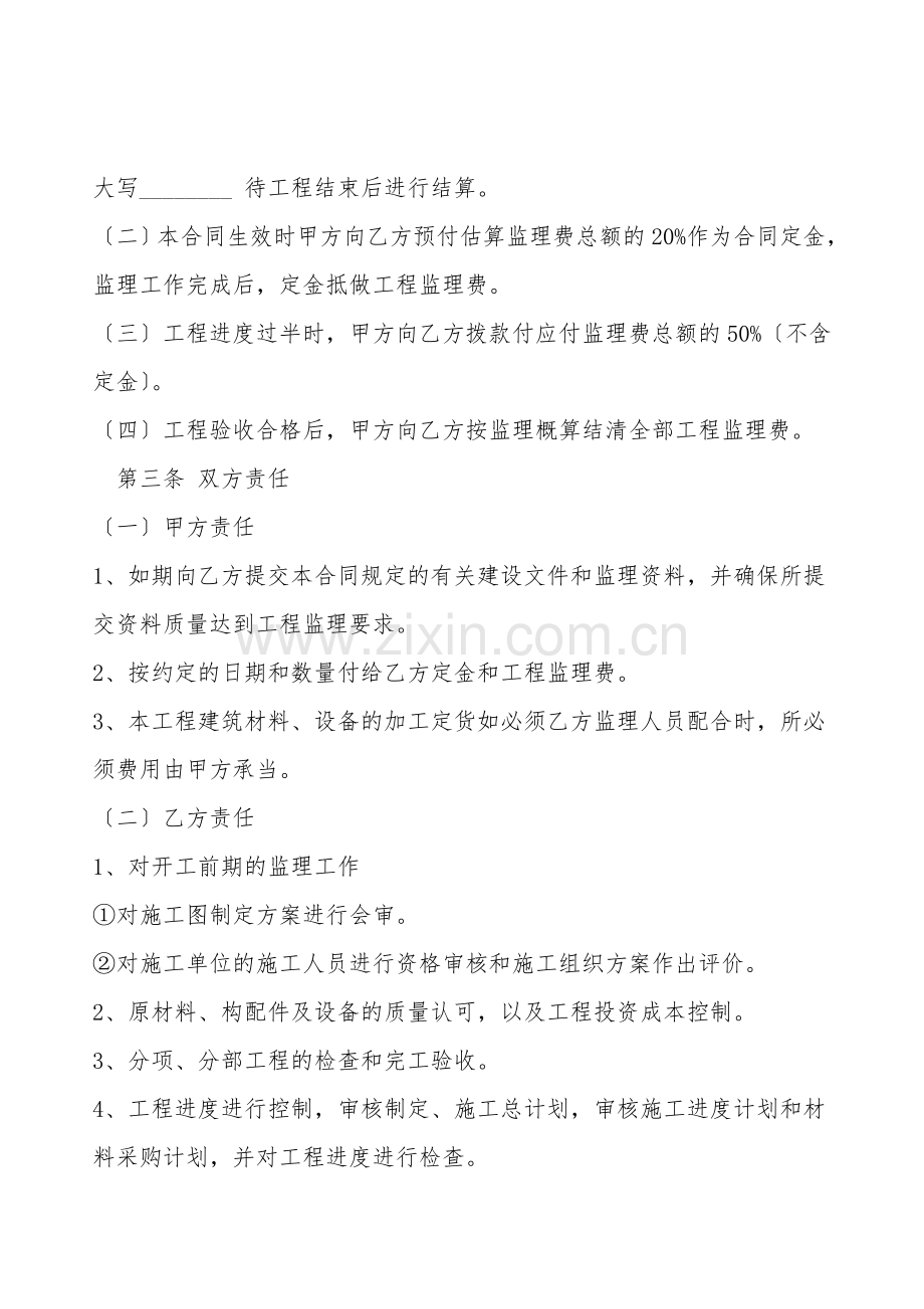 家庭居室装饰装修工程监理合同.doc_第2页