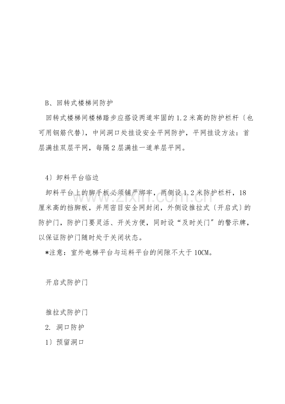 这么做施工现场安全防护还能有问题？.doc_第2页