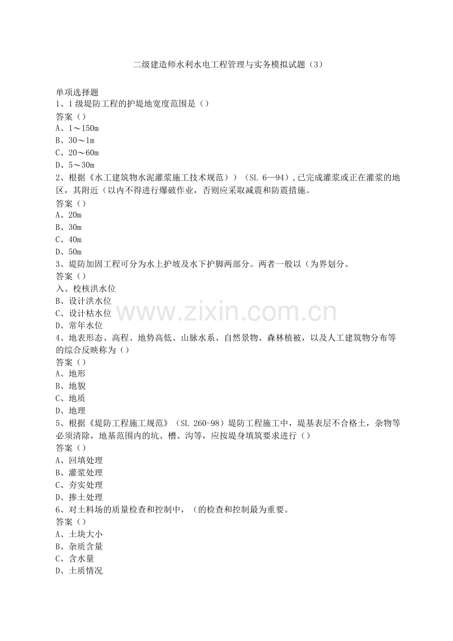 级建造师水利水电工程管理与实务模拟试题五.docx_第1页