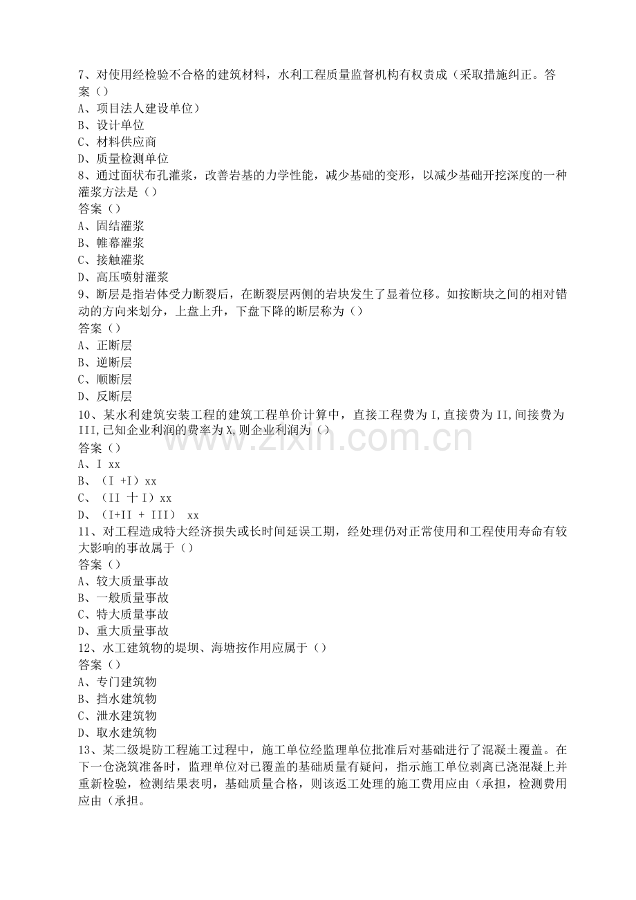 级建造师水利水电工程管理与实务模拟试题五.docx_第2页