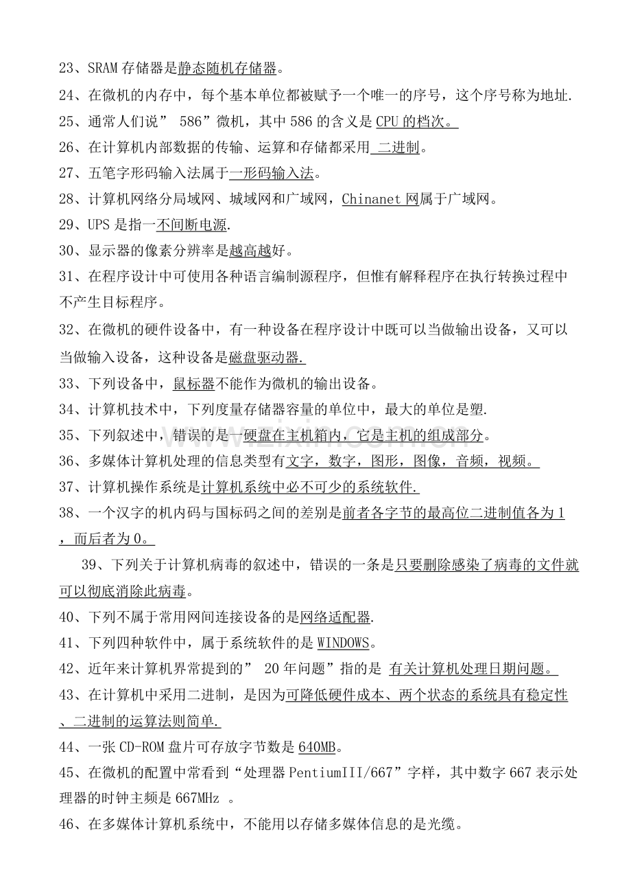 网格员考试——计算机基础知识题库.docx_第2页