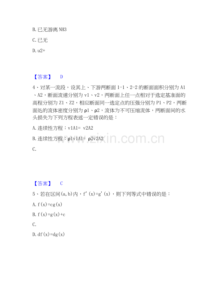 2019-2025年公用设备工程师之基础知识（给排水）考试题库.docx_第2页