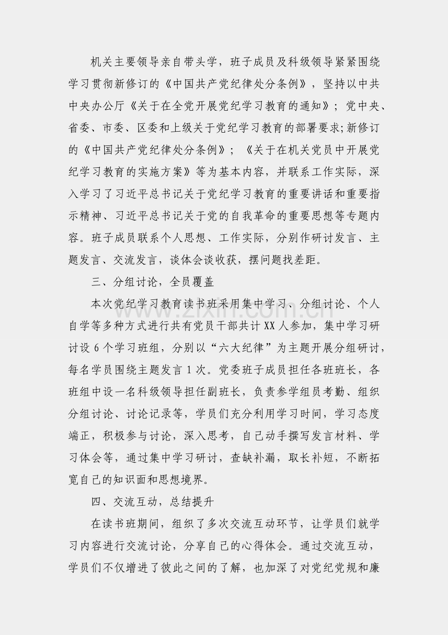 2024年学习教育读书班开展情况汇报.docx_第2页