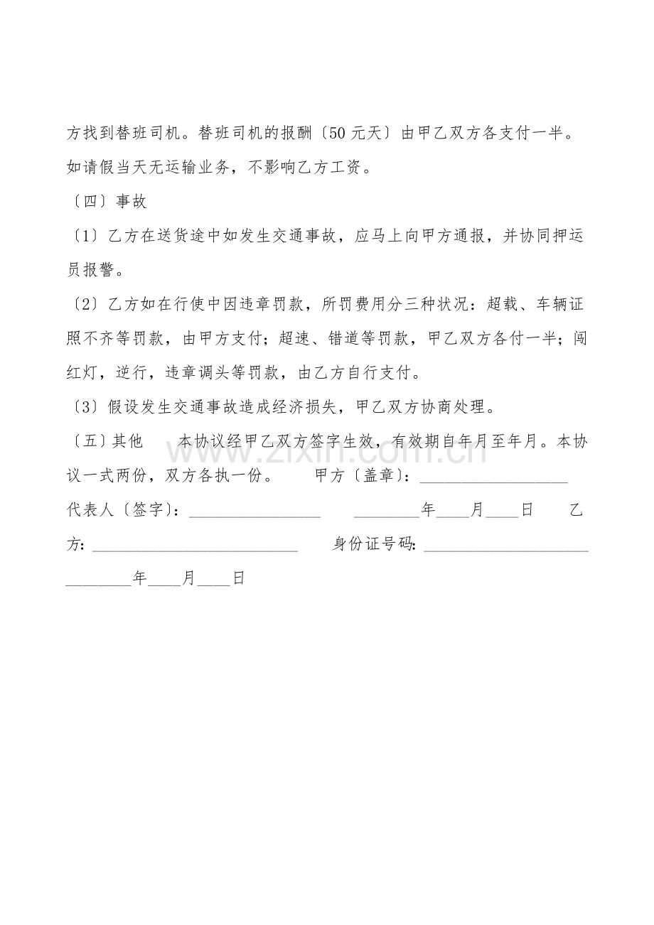 司机雇佣合同模板.doc_第2页
