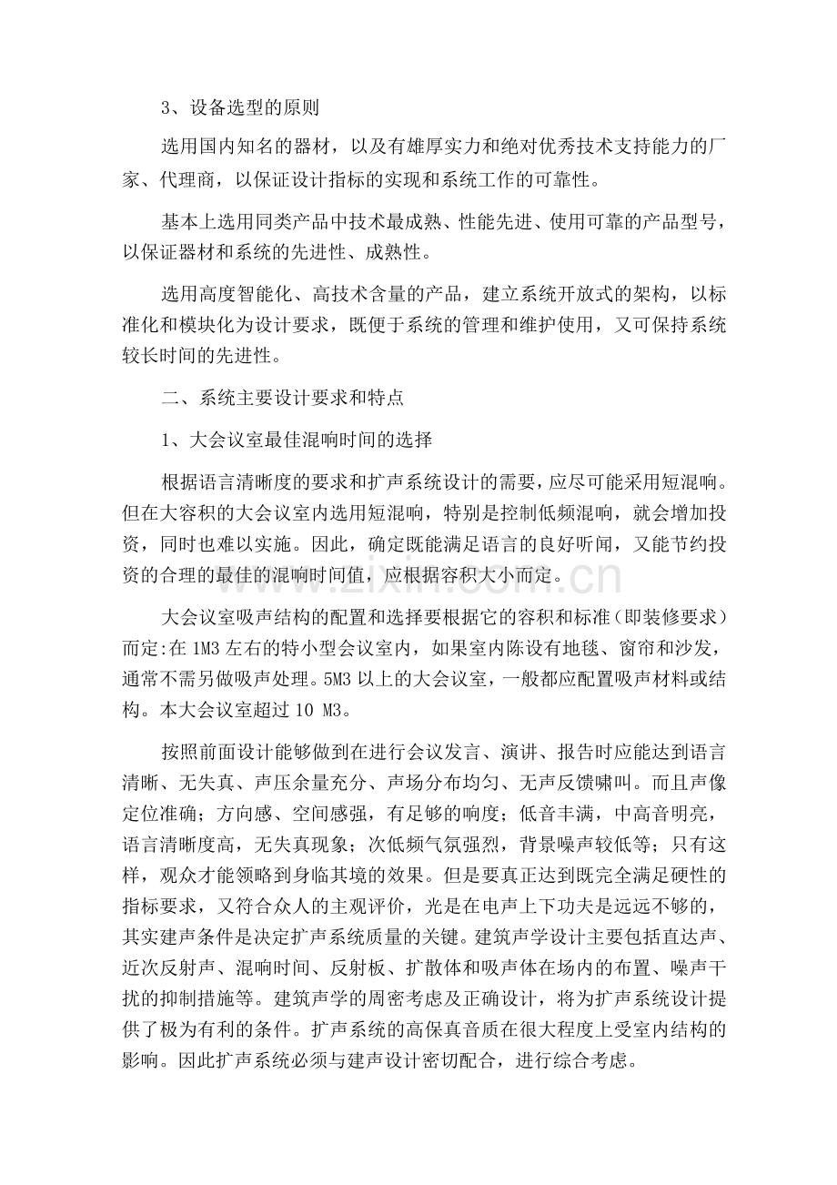 会议扩声系统工程施工方案.docx_第2页