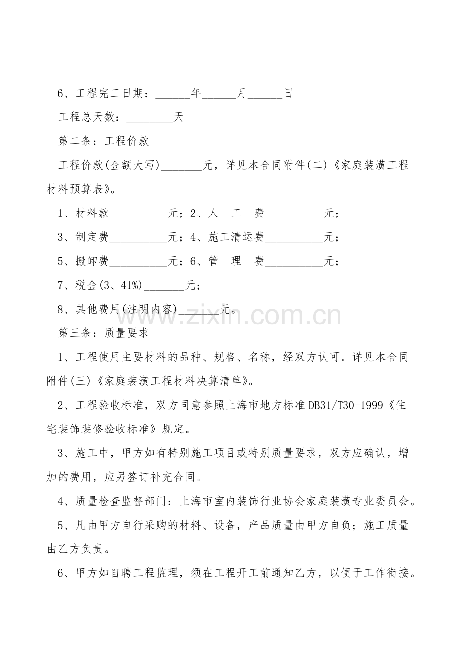 新室内装修合同书范本.doc_第2页