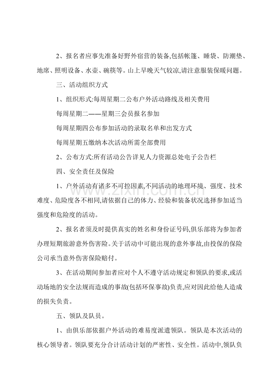 H俱乐部户外运动须知.docx_第2页