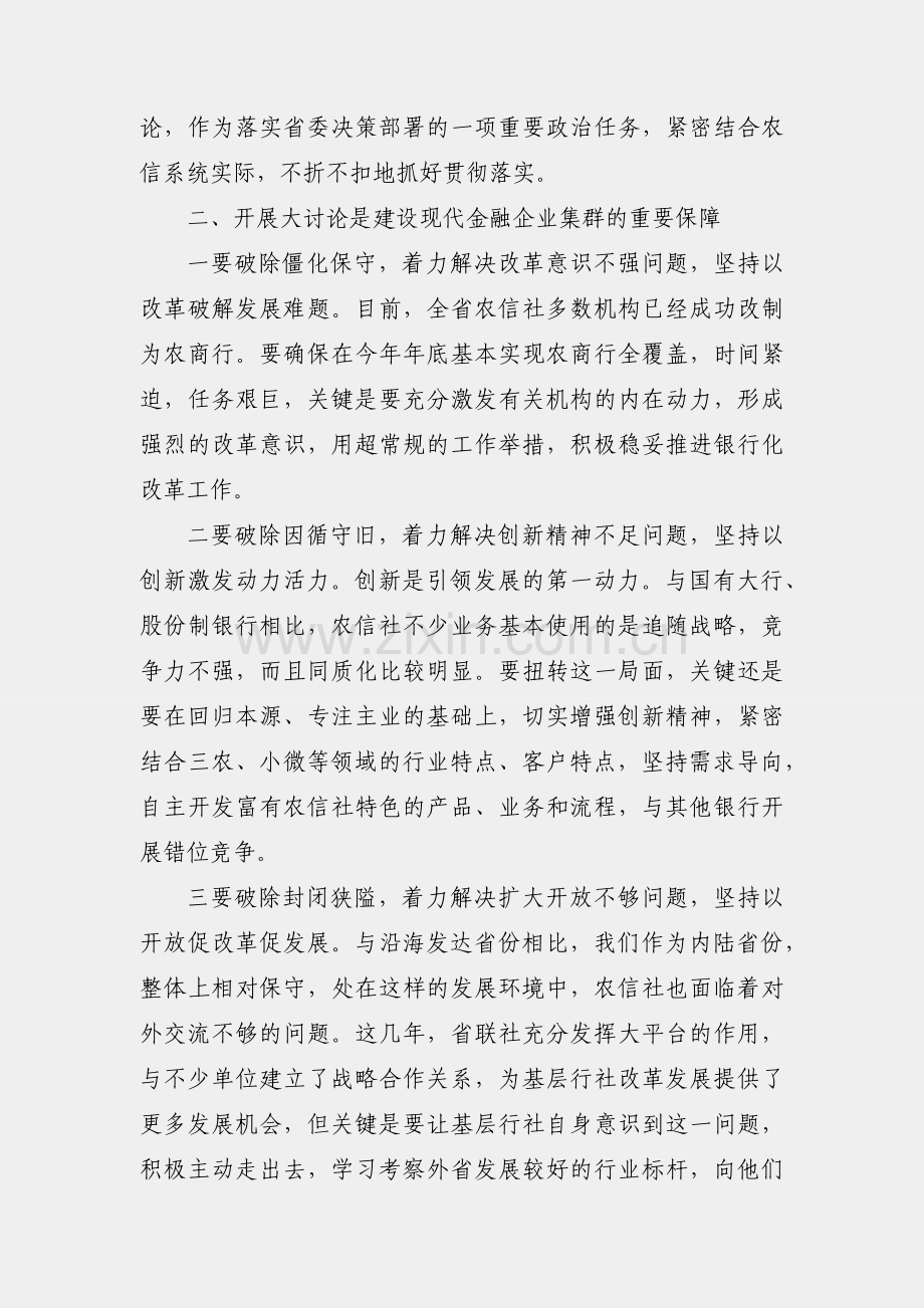 开展“改革创新、奋发有为”大讨论活动学习发言材料.docx_第2页
