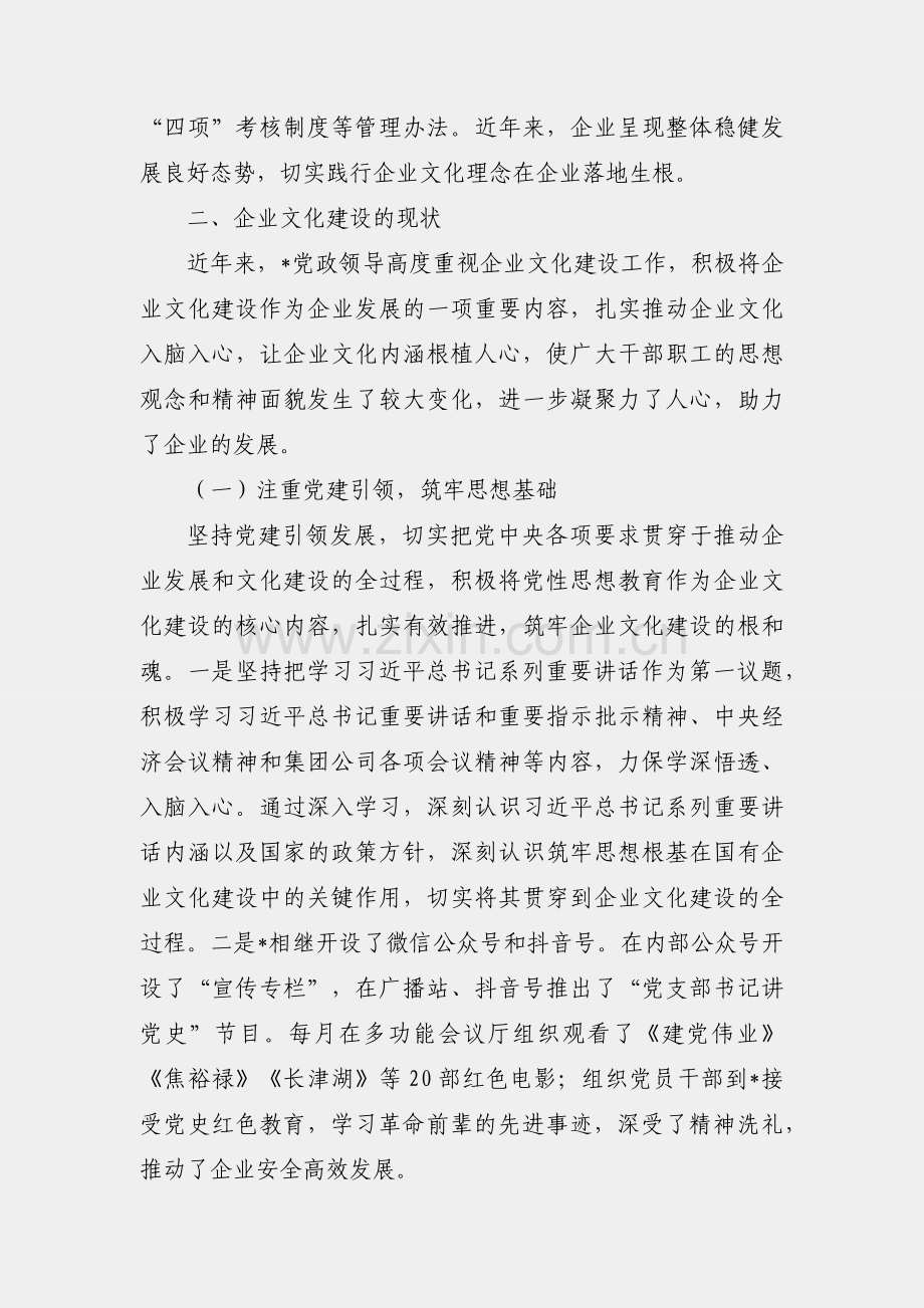 公司企业文化建设工作汇报材料.docx_第2页