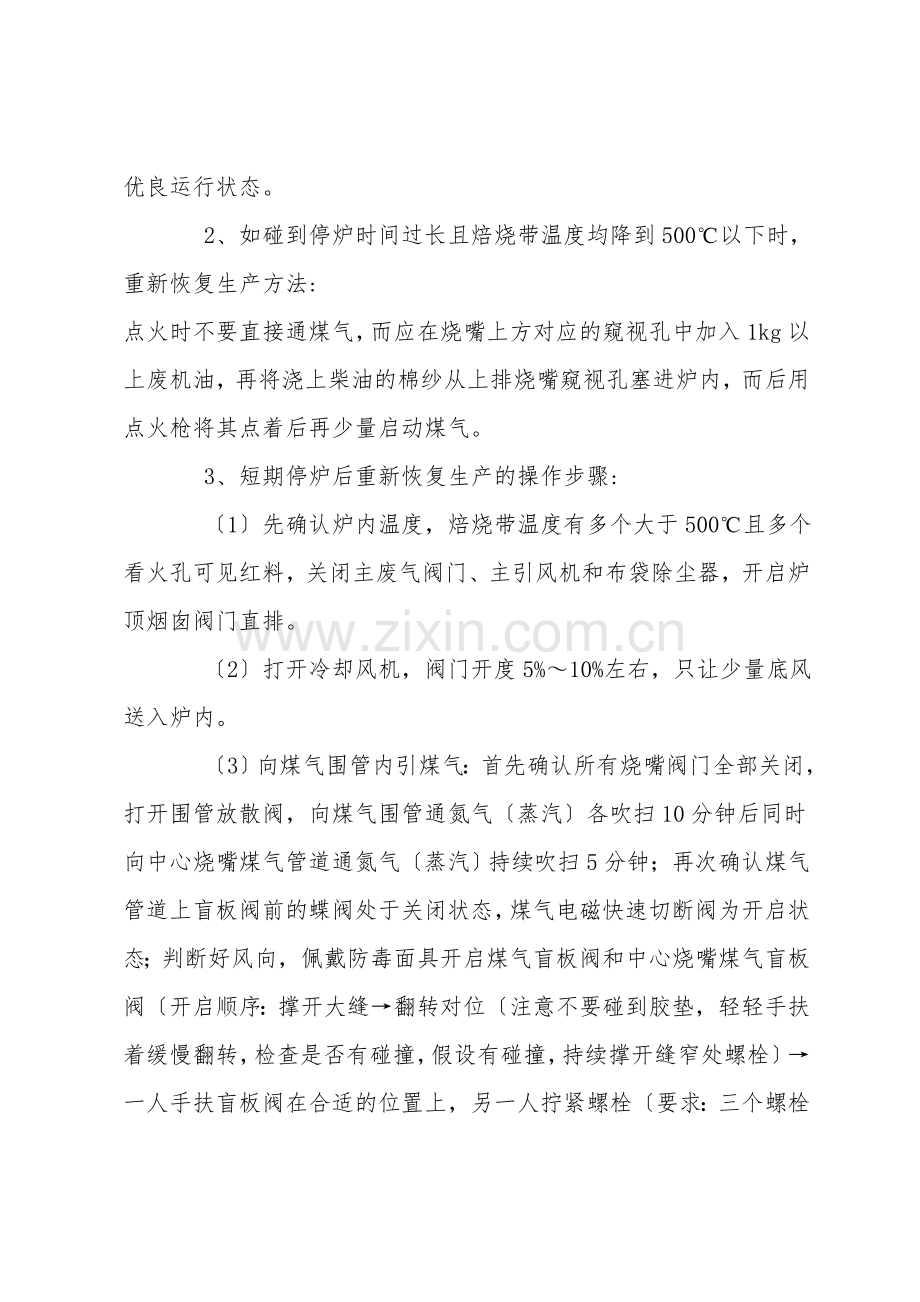 特殊炉况时操作步骤.doc_第2页