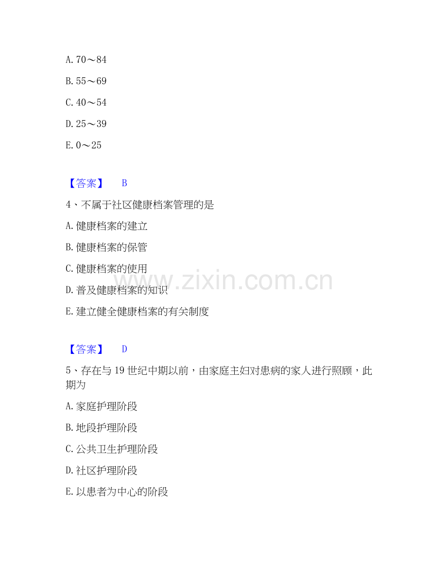 2025年护师类之社区护理主管护师提升训练试卷A卷附答案.docx_第2页