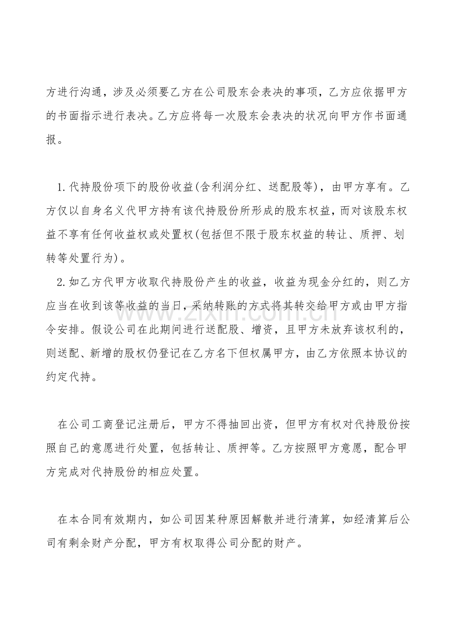 股权代持协议常用范本.doc_第2页