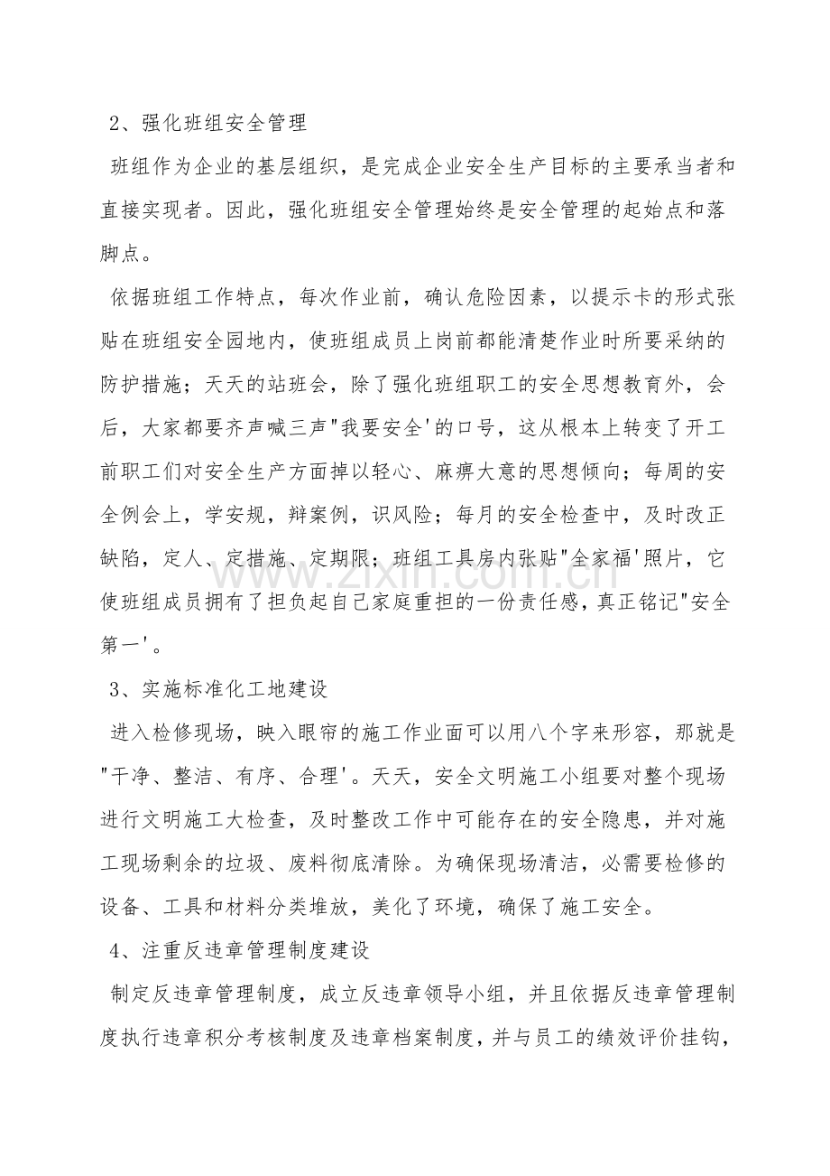 管理创新助推安全生产.doc_第2页