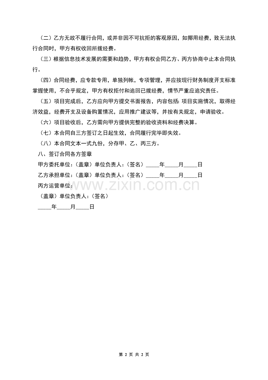 标准的网络项目合同书.docx_第2页