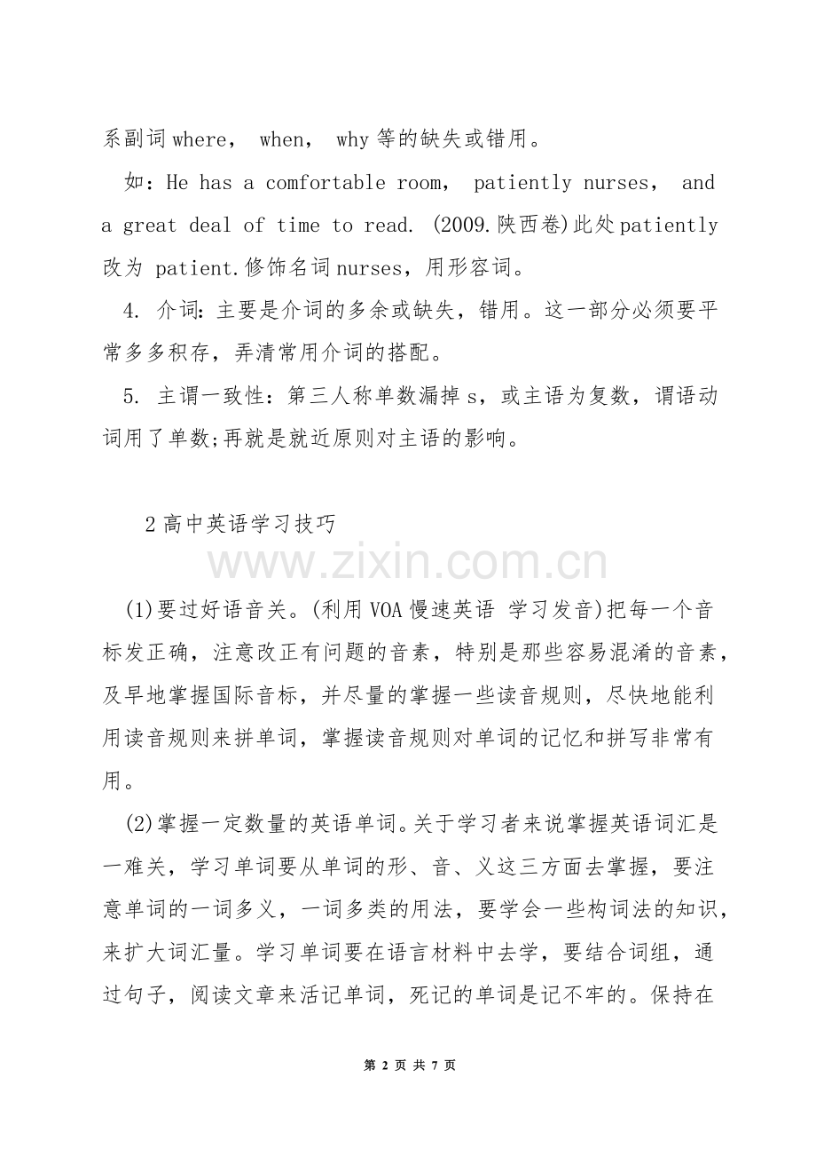 英语高中会考改错技巧.docx_第2页