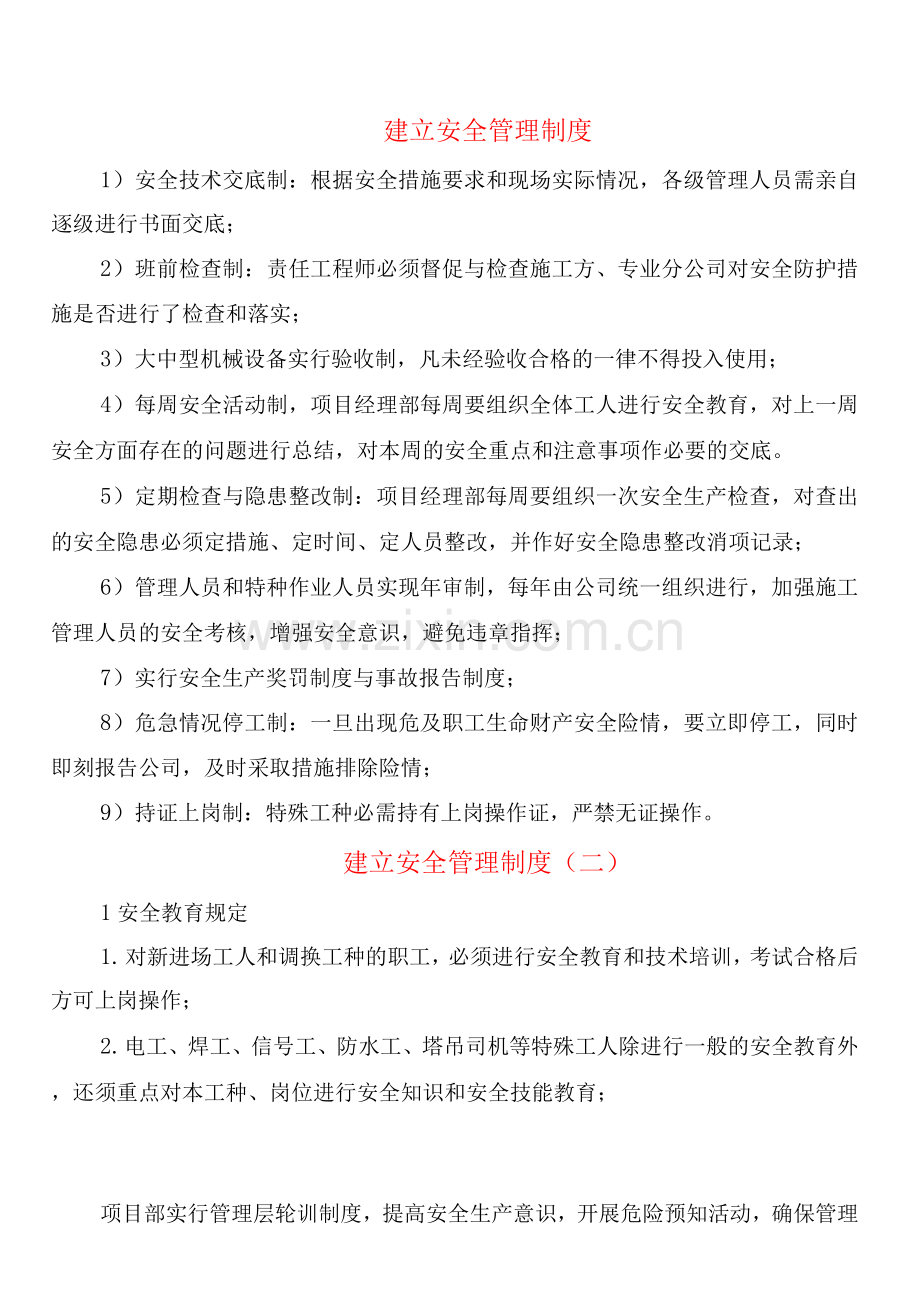 建立安全管理制度(2篇).docx_第1页
