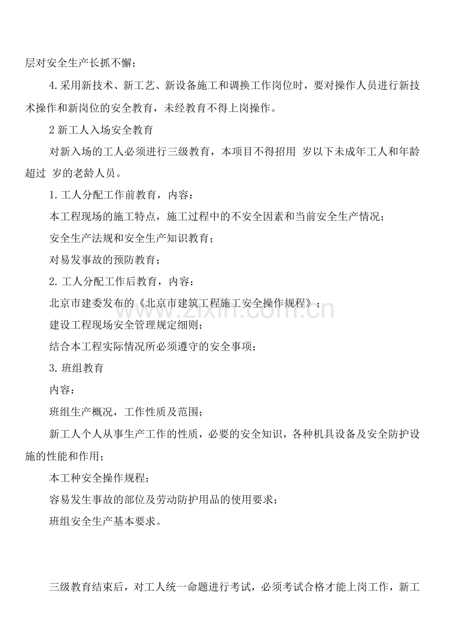 建立安全管理制度(2篇).docx_第2页