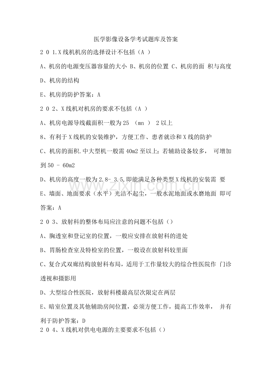 医学影像设备学考试题库及答案(三).docx_第1页
