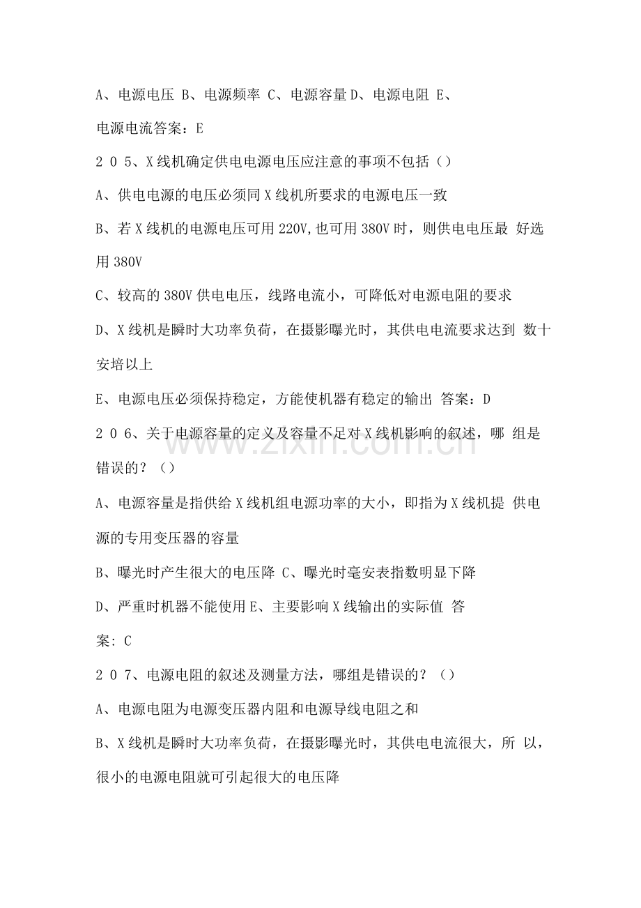 医学影像设备学考试题库及答案(三).docx_第2页