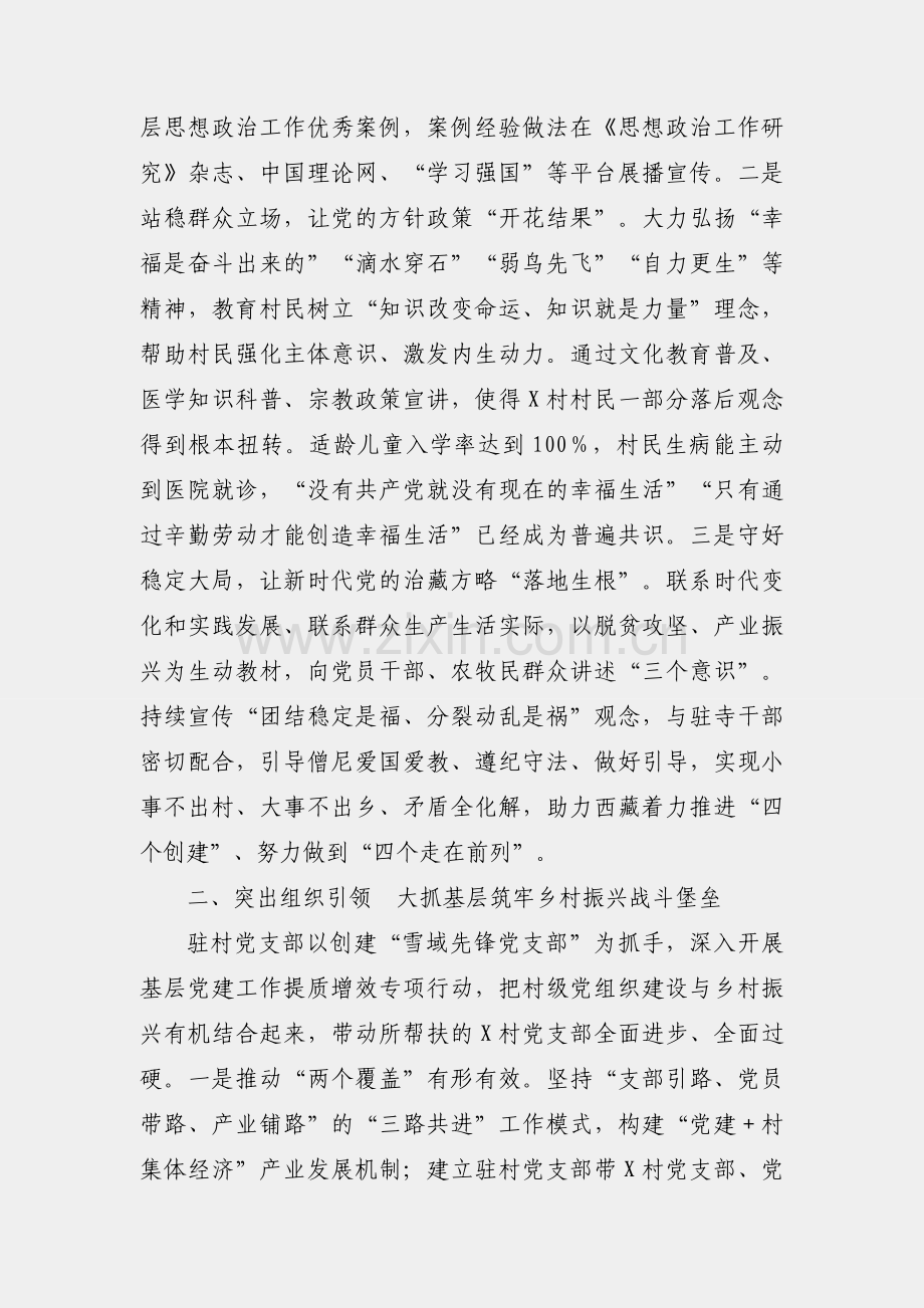 关于对口帮扶援藏驻村工作全面助力乡村振兴的工作报告.docx_第2页