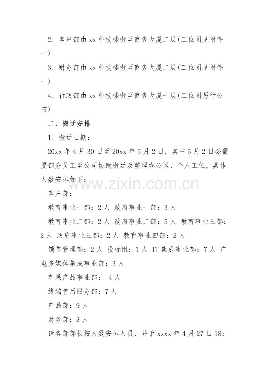 搬迁通告范文.doc_第2页