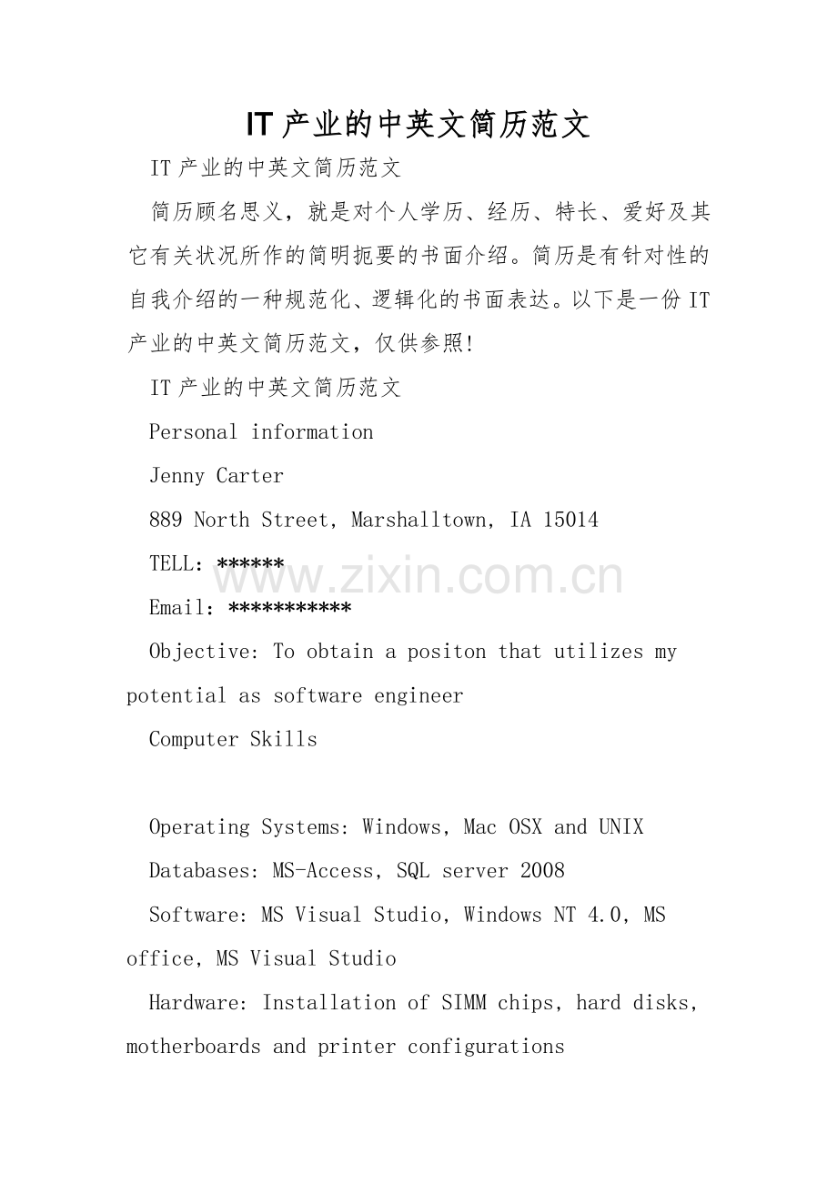 IT产业的中英文简历范文.doc_第1页