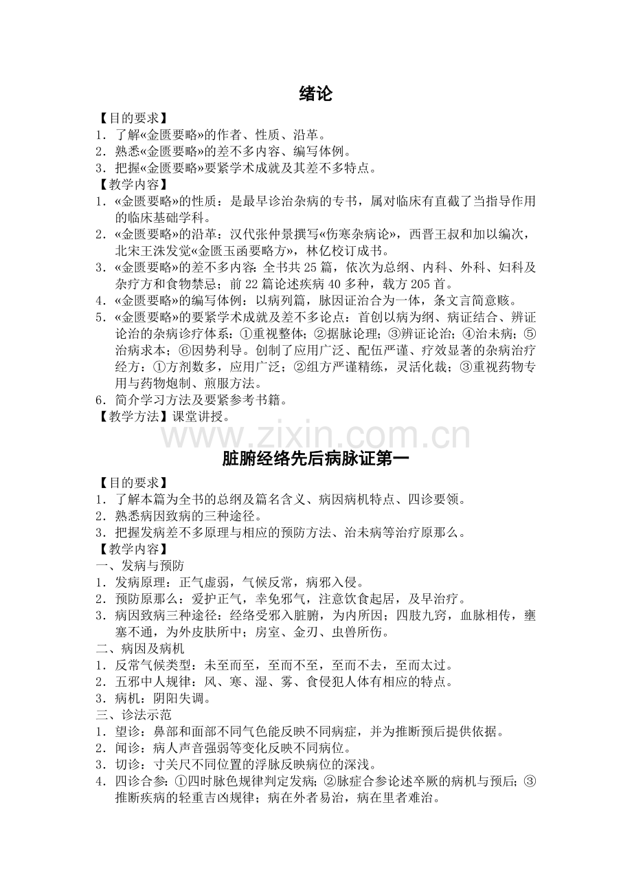 中医针推限选课.docx_第2页