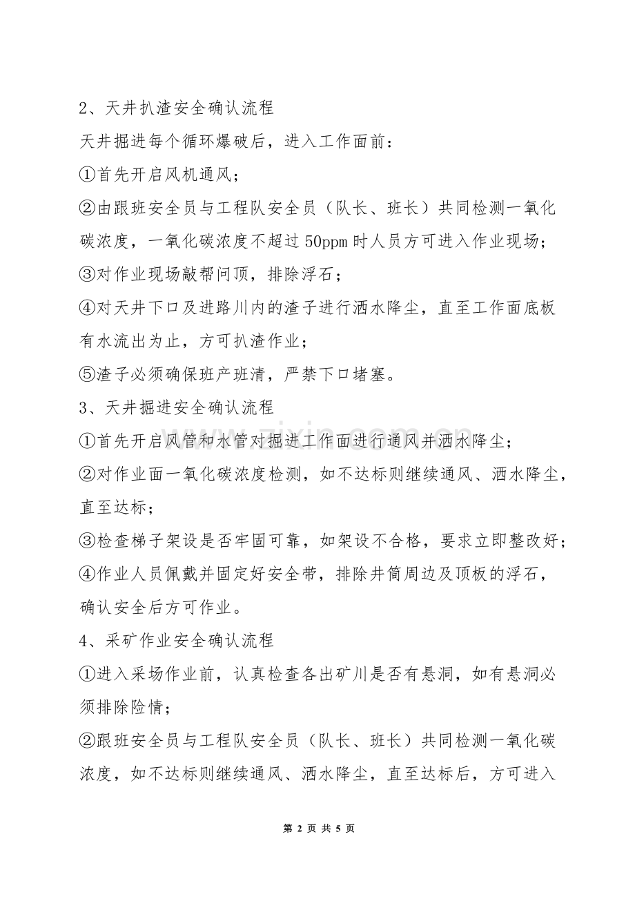 井下安全确认管理工作规定.docx_第2页