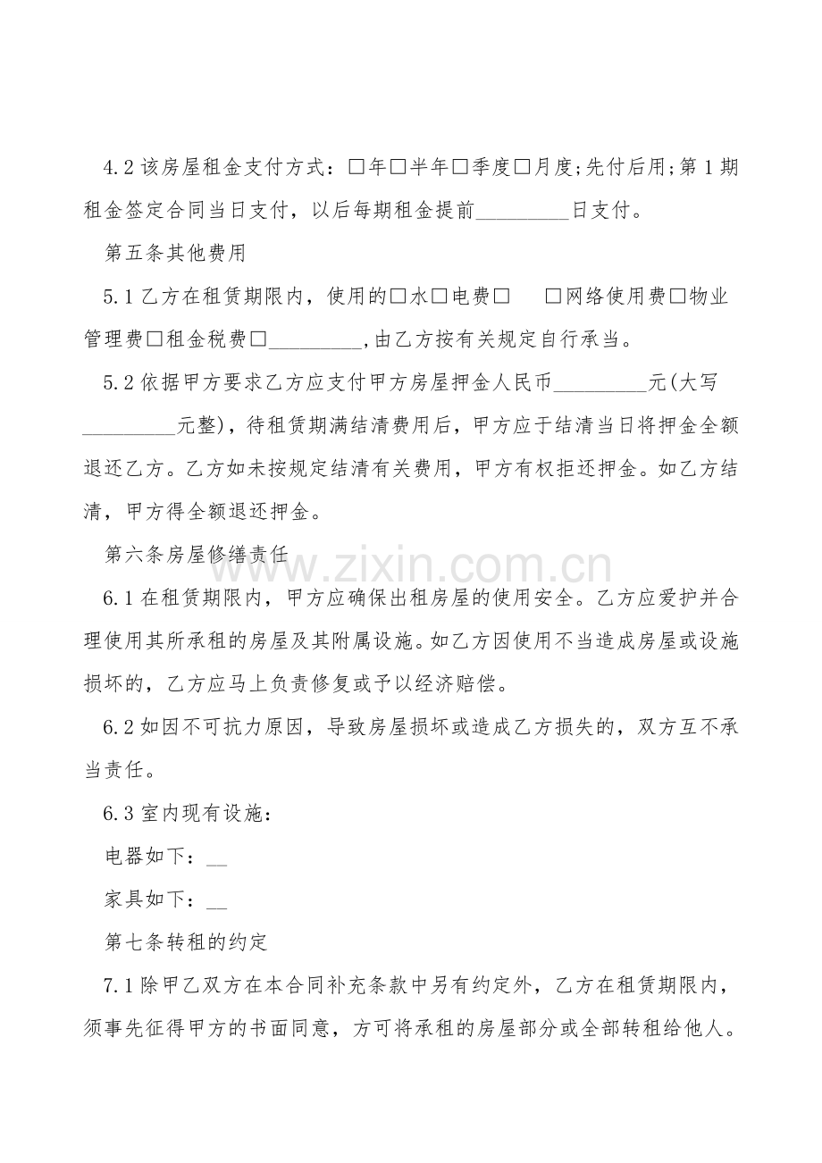 写字楼租赁合同正规版.doc_第2页