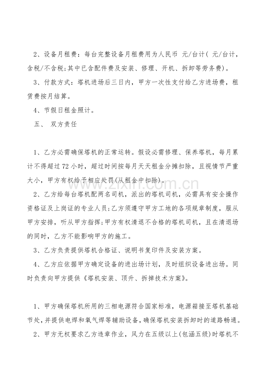 塔吊出租合同范本.doc_第2页