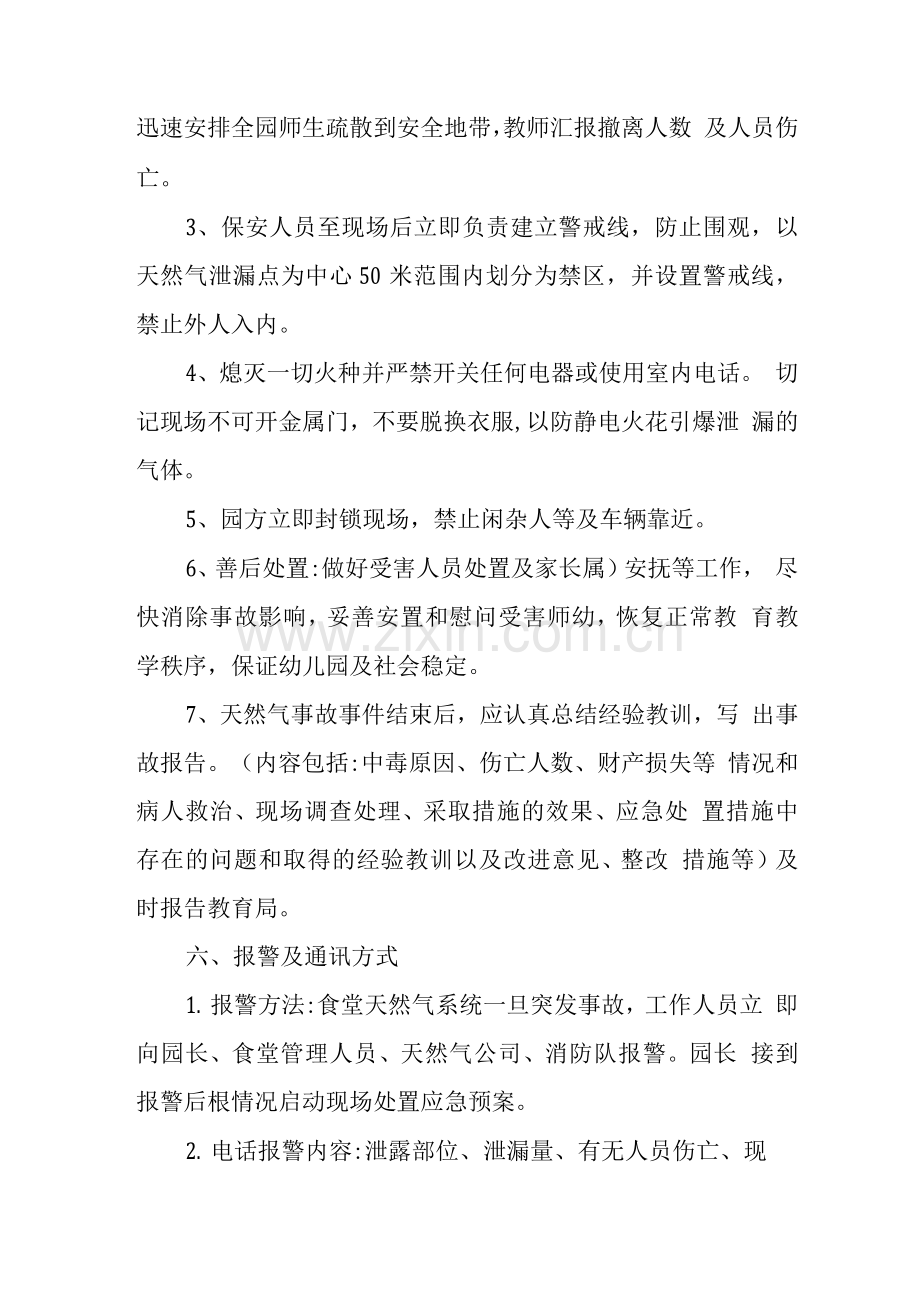 幼儿园厨房燃气安全演练.docx_第2页