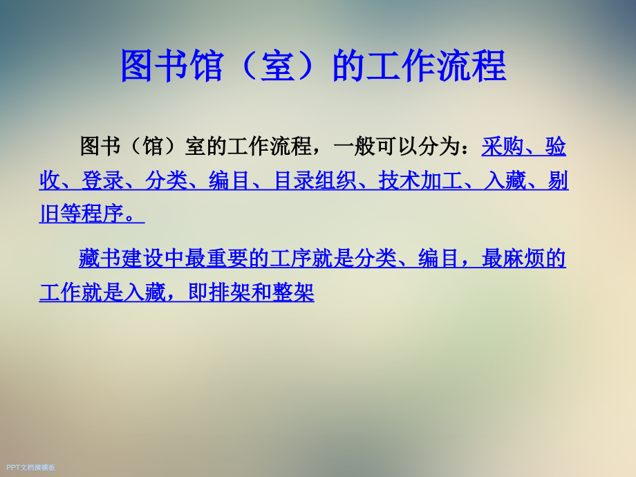 中小学图书管理员培训.ppt_第2页
