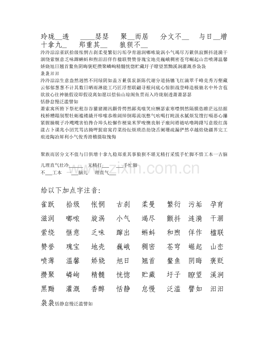 苏教版九年级(上)词语练习题.doc_第2页