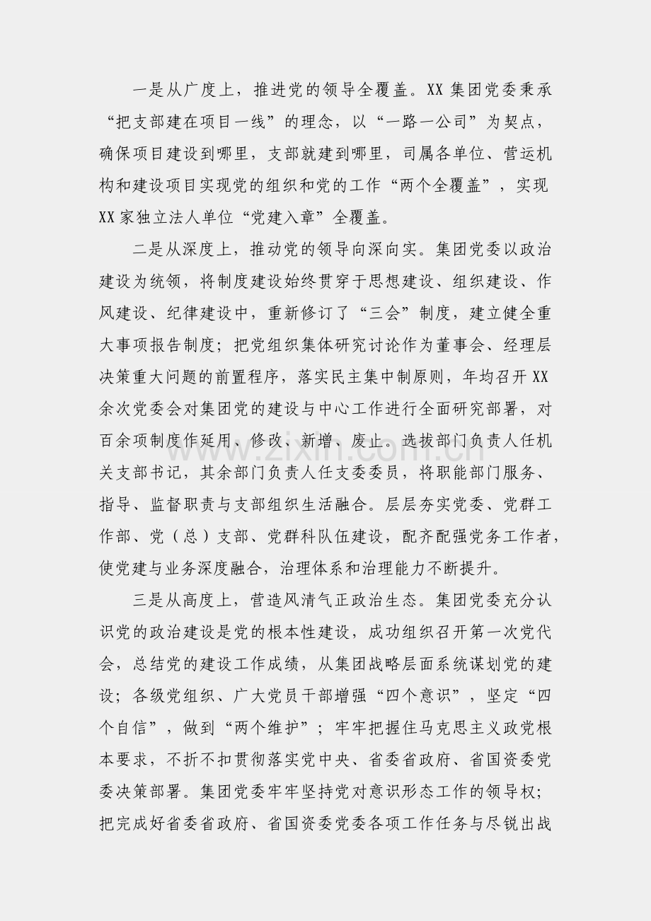 国企党建经验交流：用心答好时代之问.docx_第2页