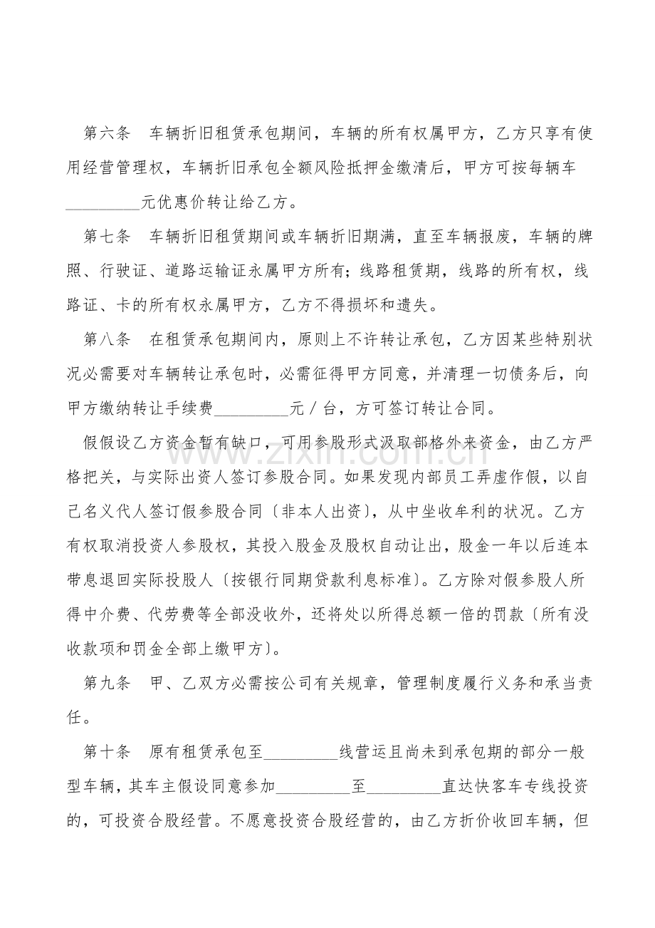 客运线路出租承包合同范本.doc_第2页