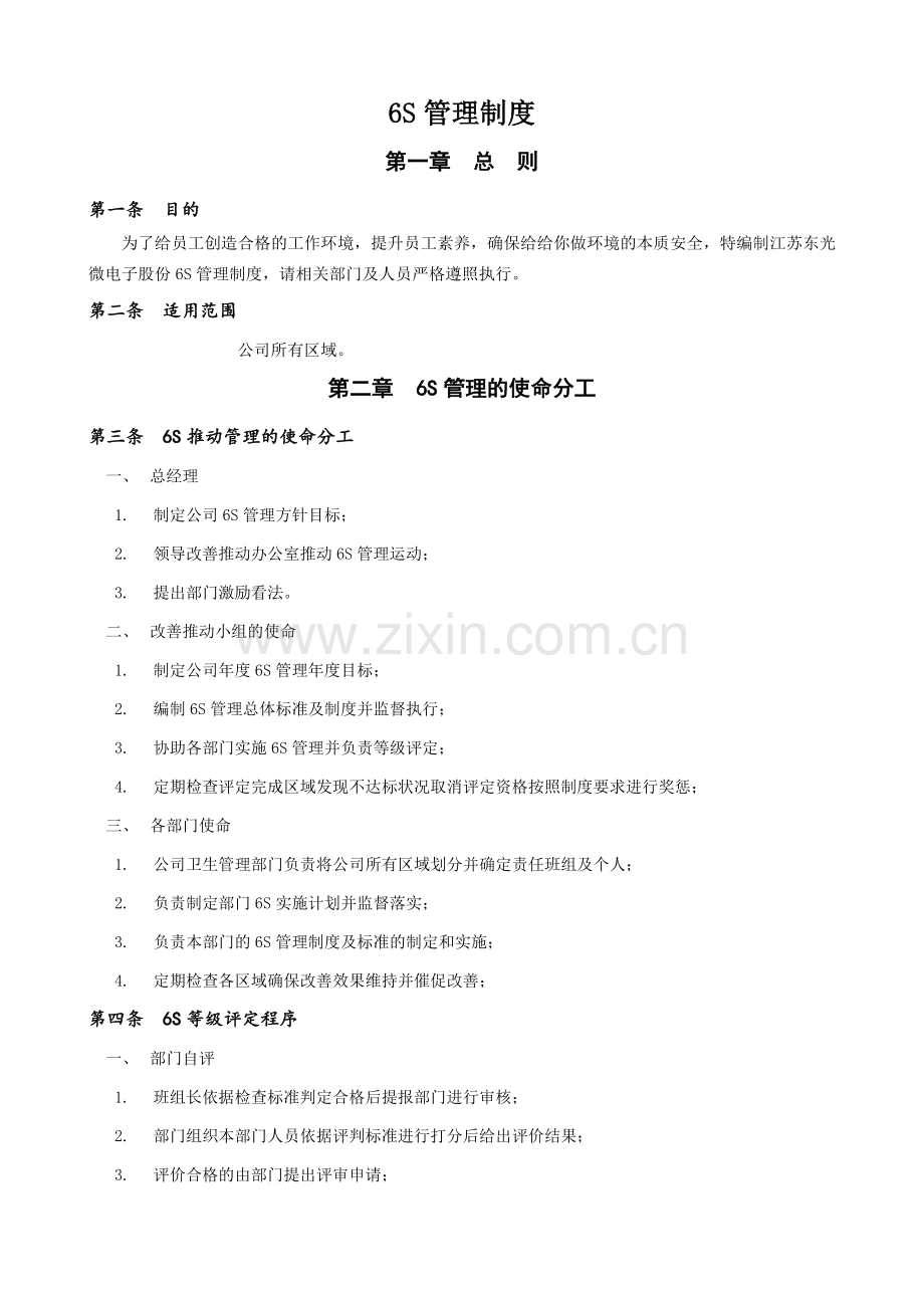 公司6S管理制度-6S基础知识、推行方法、检查评分标准.doc_第2页